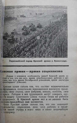 Пронин М. Путевка призывнику. М.-Л.: Партийное издательство, 1932.